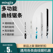 Long boutique woodworking curve saw strip high-speed steel electric saw blade cutting metal plastic glass HSS coarse teeth fine teeth