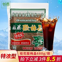 Changzhou sweet-scented plum Crystal Ebony plum powder summer brewing drink raw material 680g plum powder sour plum soup instant instant
