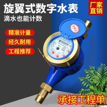 Water Meter Daquan Water Meter Household All-Copper National Standard Wet Rotary Type Digital Water Meter High Sensitive Anti-Air Transfer Meter 4