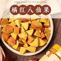 Authentic Huazhou Orange Red aged eight fairy fruit cool licorice tangerine peel grapefruit ginseng cool moisturizing voice ginseng fruit 50g 500g