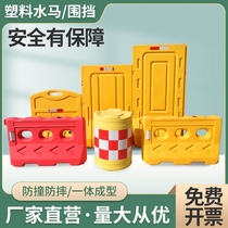 Water horse fence municipal fence roadblock three-hole fence new material construction site temporary anti-collision bucket plastic