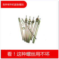Special expansion screw for lifting machine lends national standard core expansion bolt hammering nail car lift expansion