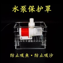 Fish tank silent water pump cover sand baffle anti-sand anti-Suction fish double-layer shock-absorbing bracket bracket anti-sand bracket
