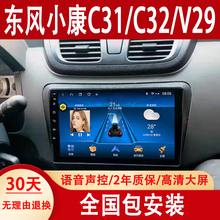 Dongfeng Xiaocang V29C31C32C35C36C37 большой экран навигация заднего хода
