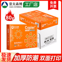 Asia Pacific Senbo copy Coke Baiwang thick moisture-proof double-sided printing paper copy paper A4 white paper 80G 2500 sheets