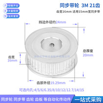3M21 tooth aluminum synchronous wheel AF type bandwidth 15 inner hole 4 5 6 6 35 8 10 spot synchronous belt wheel spot
