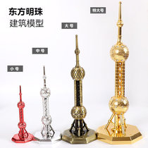 Oriental Pearl Tower model decoration Metal building model Shanghai characteristic tourist souvenirs to send gifts to foreigners