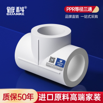 Pipe 20ppr25 equal diameter tee 4 minutes 6 minutes 1 inch 32 tap water hot melt water pipe pipe joint pipe fittings