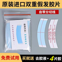 Wig film waterproof sweat-proof hair replacement sticky scalp special blue glue patch biological double-sided adhesive high viscosity