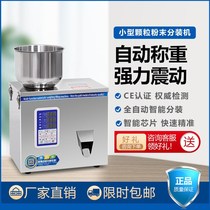 Sub-packing machine Small granule dispenser powder tea grain rice intelligent quantitative weighing machine filling machine