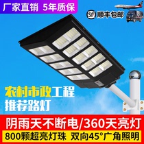 Solar outdoor lamp high power super bright waterproof engineering lamp household double-sided LED wide-angle lighting high pole street lamp