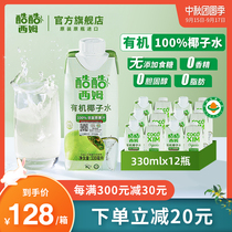 Cool Sim COCOXIM imported organic coconut water nfc drink 0 fat green coconut fresh squeezed coconut juice 330ml