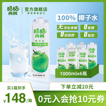COCOXIM Cool Sim Vietnam imported coconut water drink nfc green coconut 0 fat fresh squeezed original 1000ml * 6