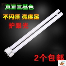 H-type lamp ceiling lamp energy-saving lamp light source three primary color H-tube fluorescent tube household 24W36W55W flat four-needle