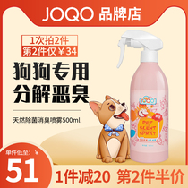 JOQO pet disinfectant dog special deodorant indoor sterilization dog Basin Dog Basin dog urine urine urine urine odor spray