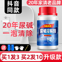 Urine alkali dissolving agent toilet cleaner strong removal of stubborn dirt stains yellow urine test to remove toilet artifact