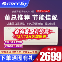 Gree air conditioner large 1 5 horses new energy efficiency frequency conversion cooling and heating power saving hanging home official flagship store official website Yunjia X