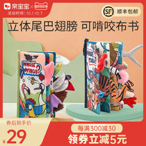 Baby wings cloth book early education baby can not tear can bite the three-dimensional book tail cloth book 0-1 year old educational toy