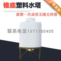Factory direct cone-shaped water tower plastic water storage tank pointed bottom chemical mixing bucket thickened PE water tank resistant to strong acid and alkali