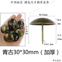Qinggu bubble nail antique copper nail decorative foam nail door nail sofa soft bag bubble nail stud stud stud stud