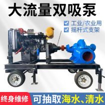 Diesel engine pump Agricultural irrigation high lift stroke large flow pump SH Middle open double suction centrifugal pump 380V