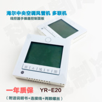 Suitable for Haier air conditioning one drag one duct machine wire controller YR-E20 LCD display control panel