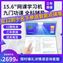 Bo is 15-inch net learning machine first grade to high school pre-school Primary School early education machine textbook synchronization iFLYTE intelligent point reading machine junior high school English tutor machine childrens eye protection student artifact