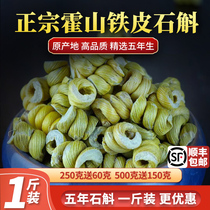 Huoshan Dendrobium officinale powder special fresh strips Chinese herbal medicine 500g maple flower tea health tea gift box box