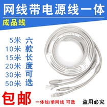 5~50 meters monitoring network cable with power supply line Finished network camera cable crystal head DC