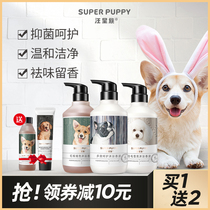 Wang Xingzu dog shower gel anti-itching acaricidal and long-lasting fragrance bath Teddy pet deodorant Bath Shampoo