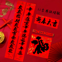 Full house red calligraphy black words 11 words couplet New Years door to New Years decoration New Years painting not fading Spring Festival couplets