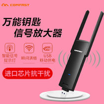 wifi Booster mobile phone wireless wifi signal amplifier network expansion master key rub wifi receiver