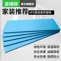 Bailu feather XPS extruded board B2 level 1cm floor heating internal and external wall roof thermal insulation moisture-proof leveling increase