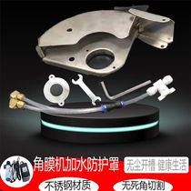 Angle grinder dust cover stainless steel no dead angle protective cover dust isolation slotting modified atomized water dust-free protective cover