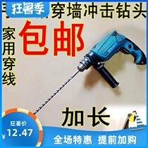  Hole opener Tile extension rod Household drilling hand drill conversion head Impact drill Long drill Electric drill Concrete through the wall