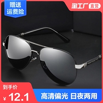 Day and night dual-use color-changing sunglasses mens driving special polarized sun glasses night vision driving glasses fishing driver glasses