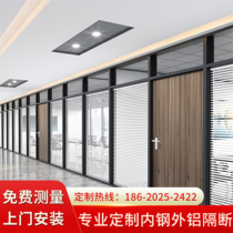 Guangzhou Foshan Office Office Office Partition Wall Aluminum Alloy Built-in Shutter Partition Tempered Glass High Partition Wall