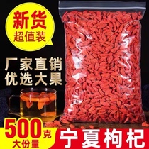 Goi Berry Zhi Ningxia Special 500g bulk authentic Zhongning Zhongning free from washing Chinese medicine materials red meticulous brewing water