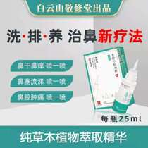 Baiyunshan Jingxu Tang Shu cold compress gel Guangyao Shu maintenance liquid