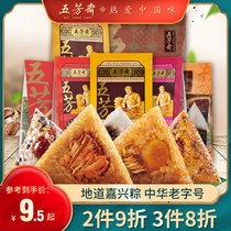 Wufangzhai zongzi vacuum big meat pork bean paste egg yolk vegetarian zongzi breakfast convenient Jiaxing multi-flavor pack