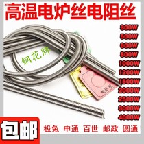 The heating wire household electric heating furnace dedicated heating wire resistance wire 3000-300w high temperature wire