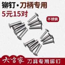 Stainless steel hollow rivet hand knife knife handle brass nail pair knock pair lock DIY special accessories