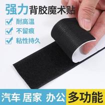 Velcro strong double adhesive paste curtain curtain adhesive strip mother buckle wool surface hook car foot pad Velcro