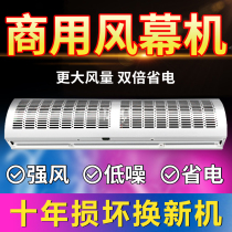 Wind curtain machine Commercial static door head separating fan tone 1 5 m 1 8 m 2m Wind curtain door Air curtain ultra-thin 0 9m