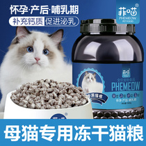 Female cat pregnant cat pregnancy postpartum lactation special cat food cat mother milk cat monthly meal nutritious food