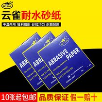 Skylark dry and wet water-resistant sandpaper Wenplay stone metal wood polishing sand car sheet metal paint