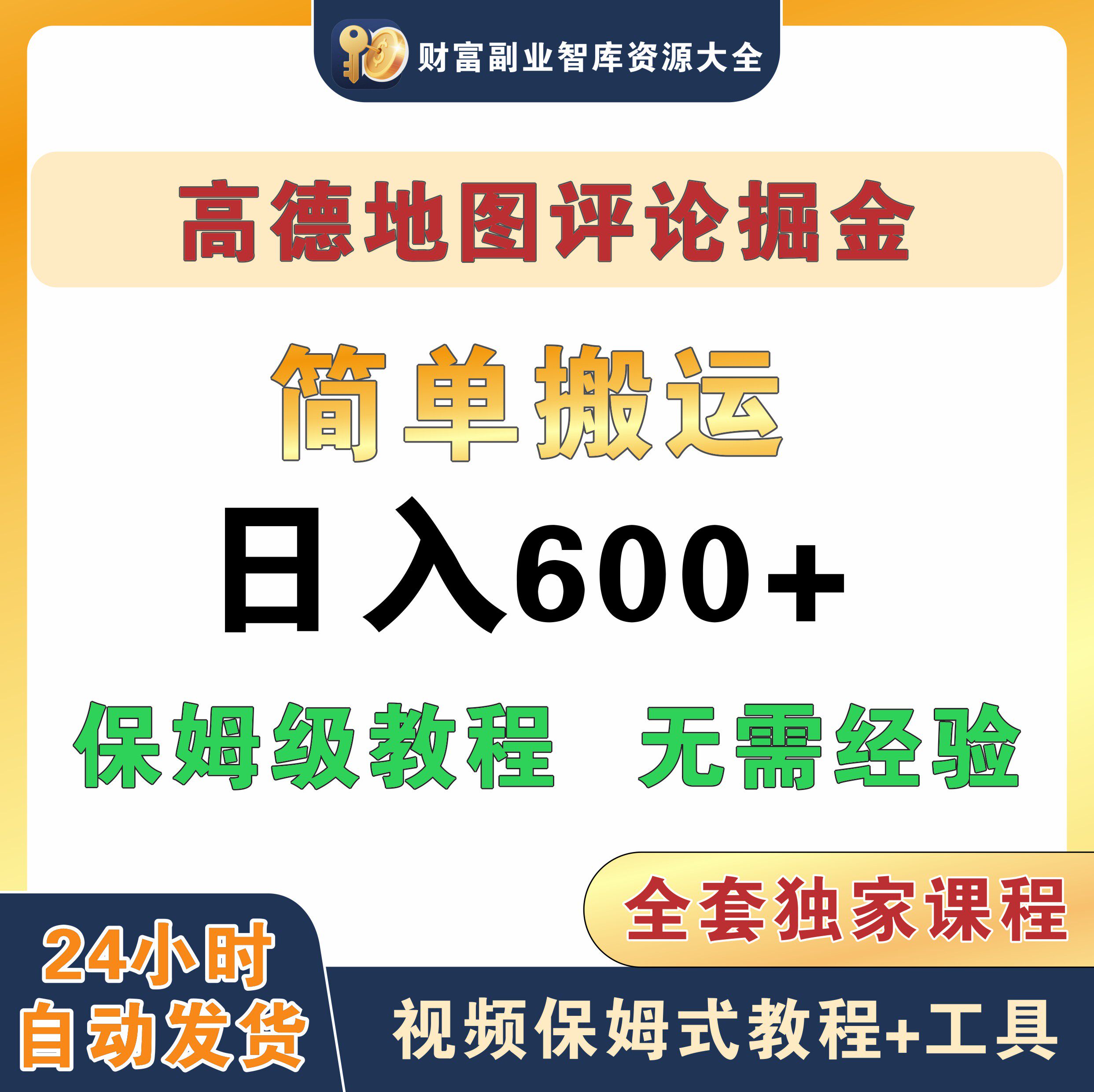 🔥在家躺着赚💰600+！揭秘看手机赚钱玩手机赚钱高德地图评论掘金简单搬运副业赚钱的秘诀🔍-高德地图-淘宝好物网