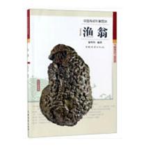 RT Spot Fisherman-Chinese Traditional Image Illustration Xu Huadang China Forestry Press 9787503890741 Character Pattern Chinese Atlas