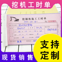 About force excavator platform visa single two-way Triple construction machinery construction timing single special crane time single excavator hook document work time Bill dispatch ticket sign book