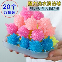 The ball of laundry washing machine 20 large wrapped magic around the magic to dirt household cleaning
